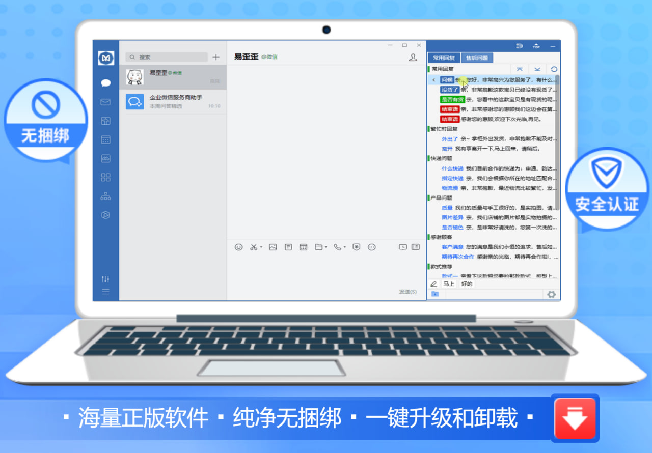 易歪歪助手界面预览
